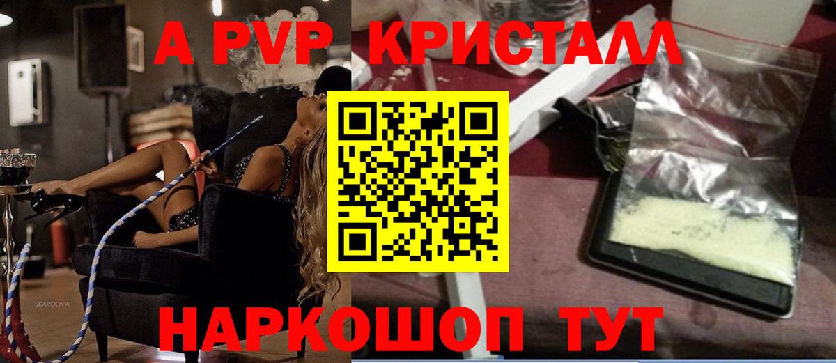 А ПВП VHQ Ртищево