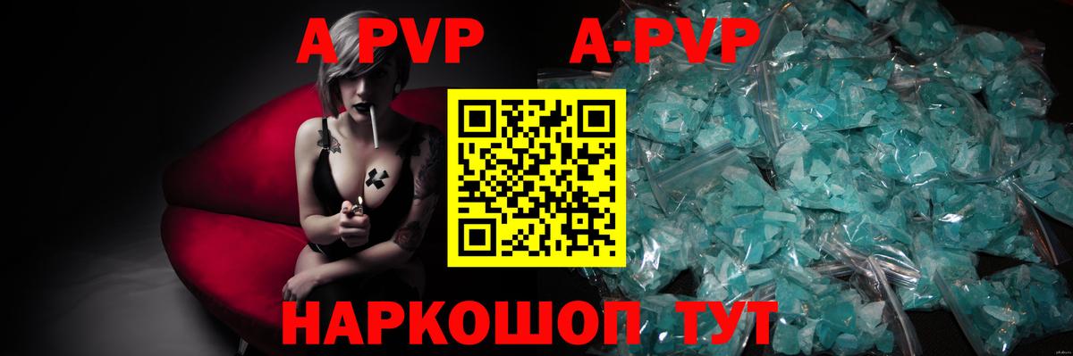 A PVP  Alpha-PVP Crystall  Вход с VPN  Alpha PVP Соль  Ртищево 