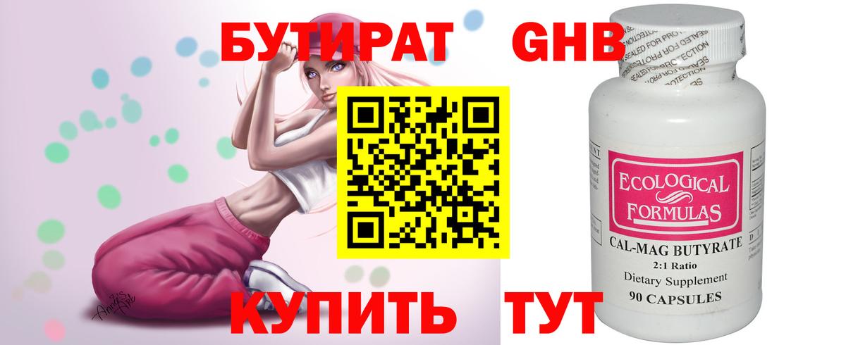 Ртищево  Бутират 1.4BDO  Вход с VPN 