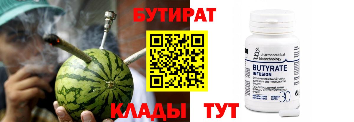 БУТИРАТ оксибутират Ртищево
