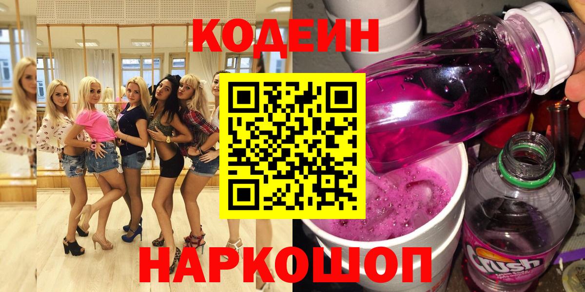 Кодеиновый сироп Lean напиток Lean (лин)  Кодеиновый сироп Lean напиток Lean (лин)  что такое наркотик  Вход с VPN  Ртищево 