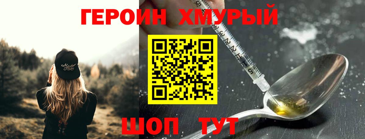 Героин герыч Ртищево