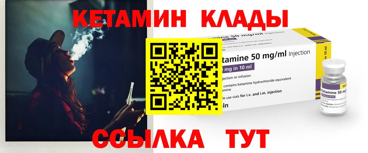 КЕТАМИН VHQ Ртищево