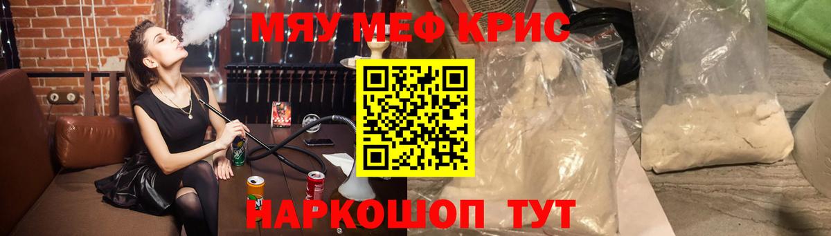 Меф мяу мяу кристаллы Ртищево